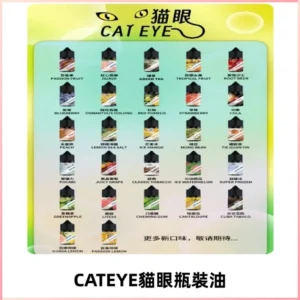 貓眼CATEYE煙油|註油式電子煙菸油30ML#台灣現貨#