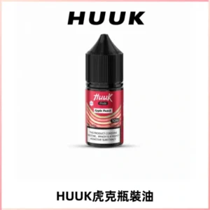 HUUK虎克菸油30mg/30ml | 五大系列瓶裝油選擇