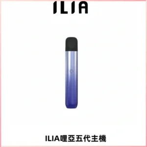 ILIA Ultra五代電子煙霧化煙桿 通用4 5代relx6代煙彈