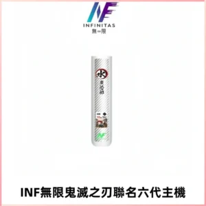 INF無限鬼滅之刃聯名六代電子煙主機 通用4/5/6代