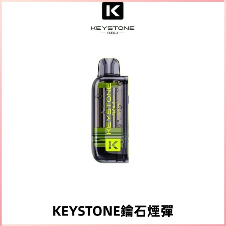 KEYSTONE FLEX-3 鑰石大容量25000口專彈專機套裝