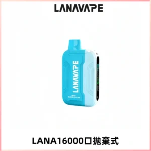 LANA Ultra II16000口一次性電子煙 磁吸式換彈可拆卸