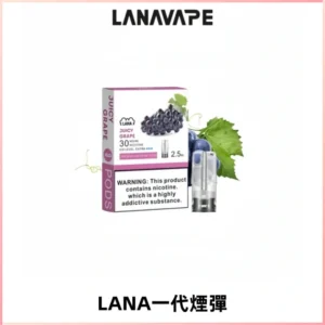 LANAVAPE煙彈 LANA一代電子煙霧化彈 兼容各式一代主機