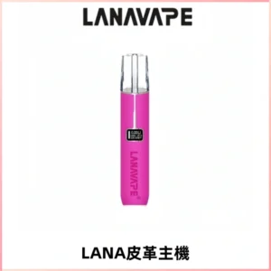 LANAVAPE皮革主機大功率 兩檔調節發光顯示屏 通用一代煙彈