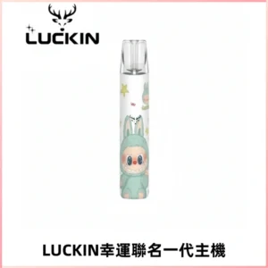 LUCKIN幸運主機拉布布蠟筆小新限定聯名款一代電子煙