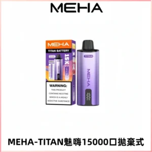 MEHA魅嗨 TITAN泰坦15000口拋棄式換彈主機|15ML大容量