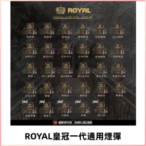 ROYAL皇冠煙彈 通用SP2S ILIA KIS5等各式一代主機