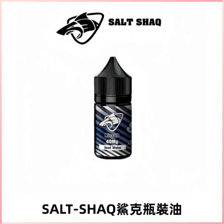 SALT SHAQ鯊克電子煙瓶裝煙油|30ML/40MG