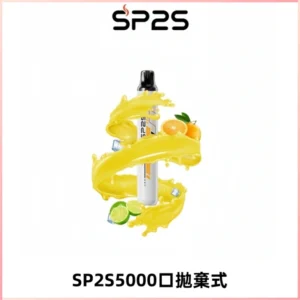 SP2S Once Pro 5000口一次性抛棄式電子煙【免充電款】