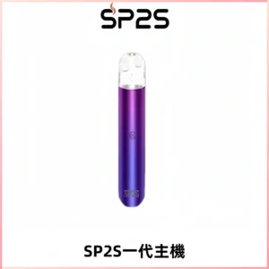 SP2S主機替換式煙桿 思博瑞一代霧化電子煙 通用一代煙彈