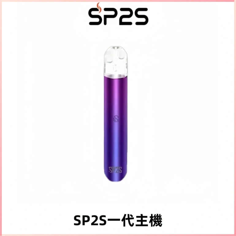 SP2S主機替換式煙桿 思博瑞一代霧化電子煙 通用一代煙彈