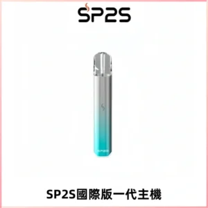SP2S思博瑞國際版一代主機丨發光煙桿丨全面適配一代煙彈