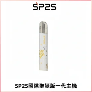 SP2S電子煙國際版聖誕系列一代主機 發光升級版一代通用