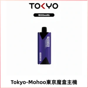TOKYO MOHOO BOX 東京魔盒主機｜便攜大容量丨霧化專用煙桿