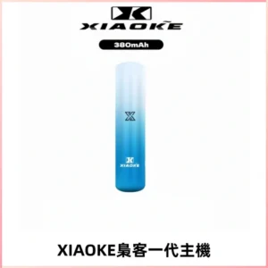 XIAOKE梟客一代主機 可變檔式電子霧化煙桿|三檔功率調節