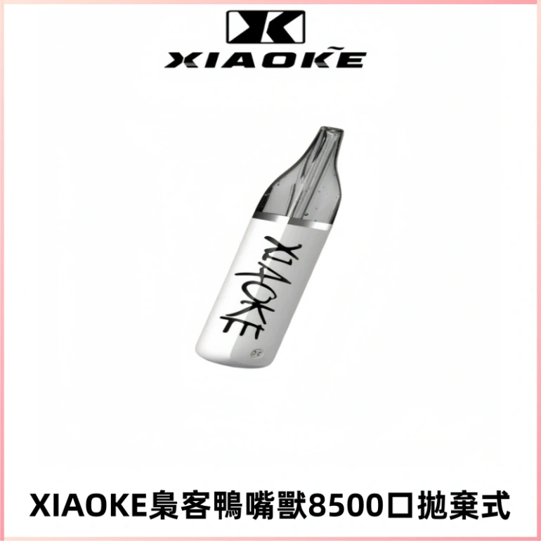 梟客XIAOKE8500口拋棄式一次性電子煙 口紅款高顏值設計