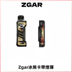 ZGAR PROJECT-D冰熊卡帶15000口可調節功率+大電池續航
