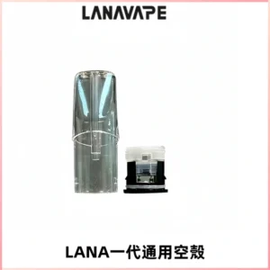 LANA空煙彈底部上下分離註油式EMANI一代通用空殼