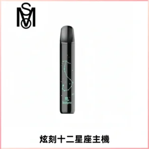 MSO爅嘶十二星座電子煙主機 七彩發光主機 通用一代煙彈